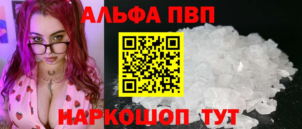 Альфа ПВП СК  Вход с VPN  Борзя  Alpha PVP Соль 