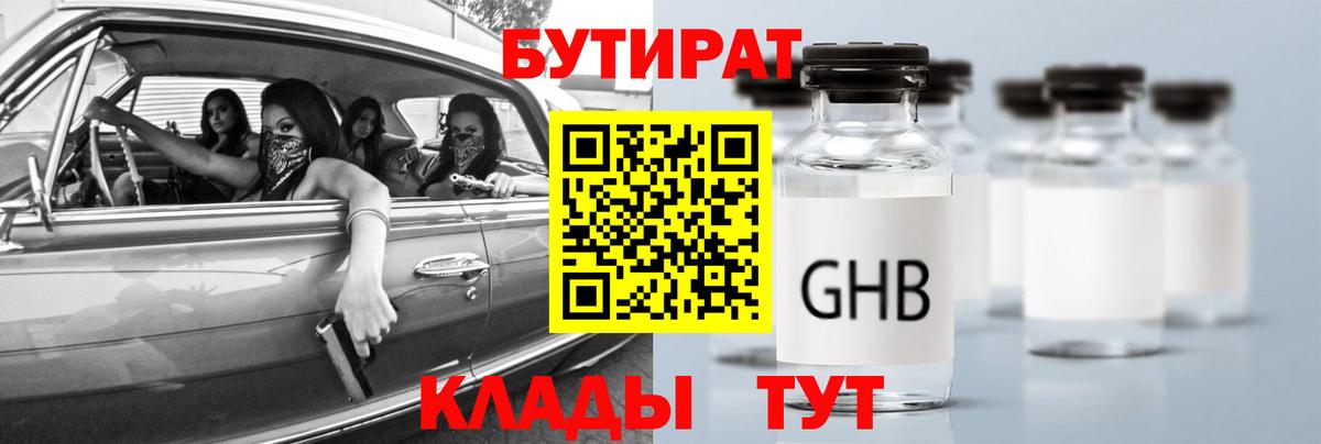 Бутират 99%  Вход с VPN  Борзя 