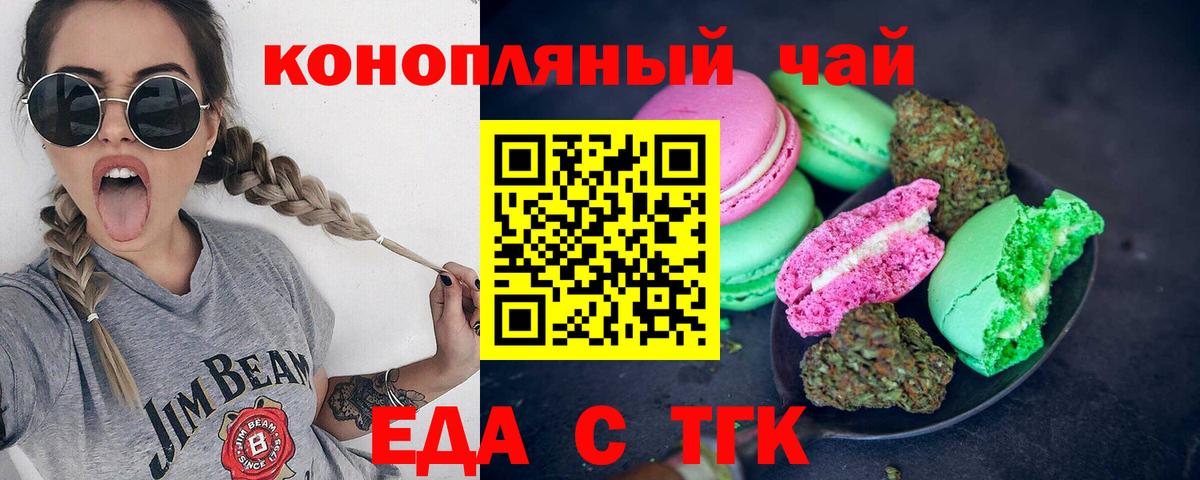 Печенье с ТГК марихуана Борзя