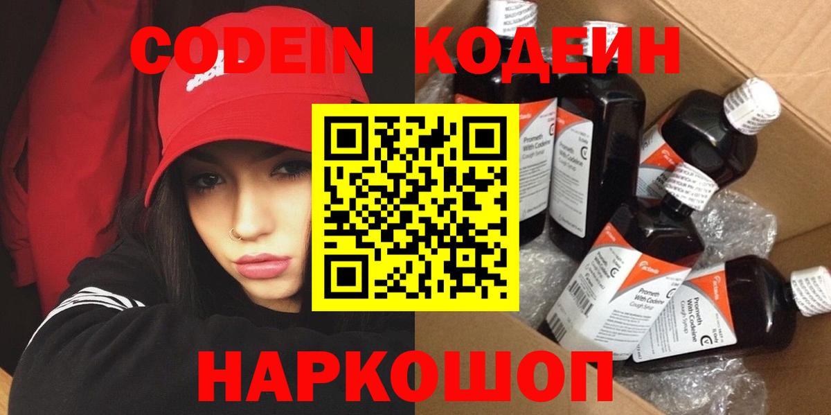 Кодеиновый сироп Lean Purple Drank Борзя