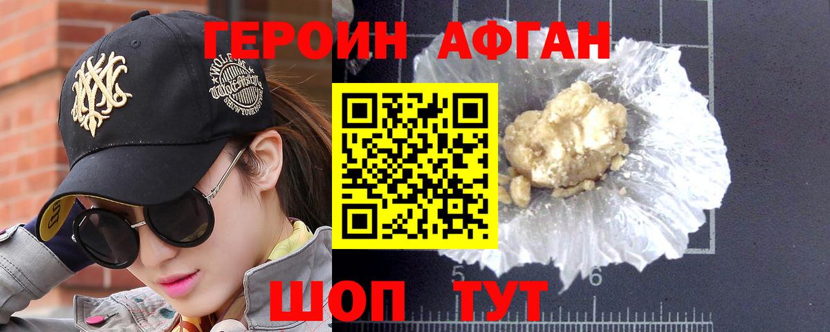 Героин Heroin Борзя